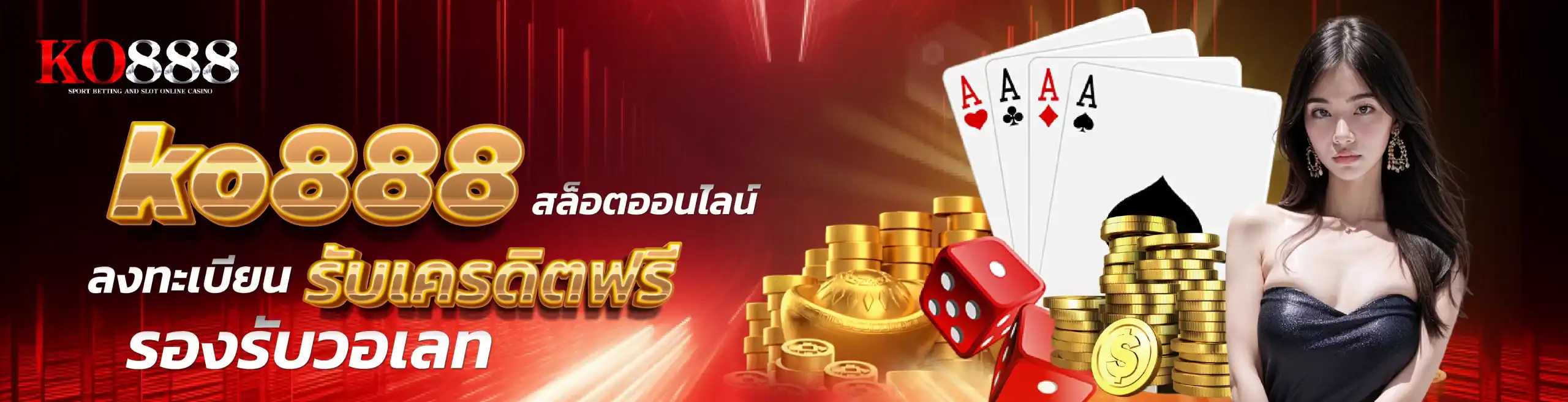 KO888 สล็อตเว็บตรง เว็บใหญ่ การันตีคุณ แตกง่าย